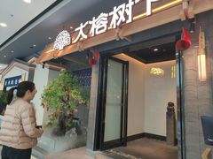 -大榕树下顺德菜(融创茂店)