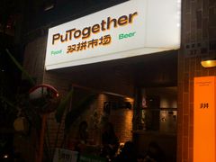 -双拼市场·烧烤精酿啤酒