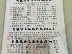 菜单-丝路香妃清真餐厅·新疆菜