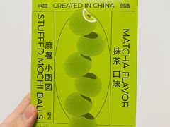 麻薯小团圆-好利来(东四店)