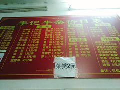 菜单-李记牛杂店(建设一街店)