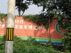 -北京房车博览中心