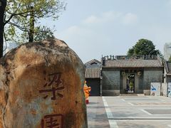 -梁园