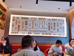 -好這口重庆小面(总店)