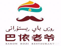 -巴依老爷新疆美食(工体旗舰店)