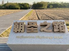 -良渚古城遗址公园