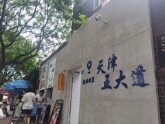 -大象厨房(重庆道店)