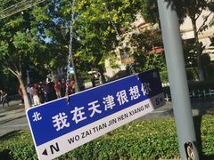 -天津意大利风情旅游区