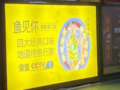 -鱼见你烤鱼•本地烧烤(1818店)