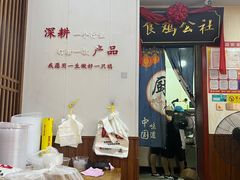 -食鸡公社辣子鸡·潍坊菜·烧烤