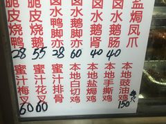 -永兴烧腊