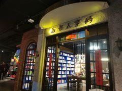 门面-和平菓局(王府井店)