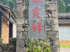 -仙霞关景区