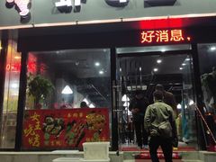 门面-虾女王·龙虾·烧烤(龙江店)