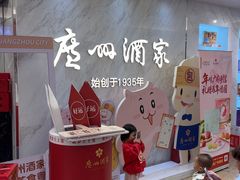 -广州酒家(昌岗地铁站店)