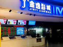 -金逸影城(大悦城IMAX激光店)