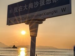 -大梅沙海滨公园