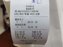 原味恰巴塔-仙峰天然面包(迎宾路店)