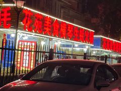 -花苑美食横琴生蚝火锅(拱北粤华路店)