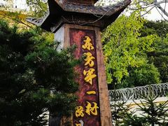-珲春防川景区