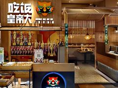 -吃饭皇帝大(解放西路店)