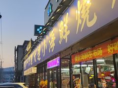 -喝丢一只鞋海鲜烧烤·海肠捞饭(市场店)