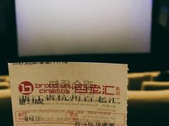 -万象影城(杭州万象城IMAX激光店)