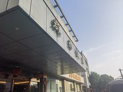 -群乐饭店(滨安路店)