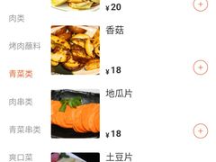 菜单-丹东特色烤肉(学府路一部店)