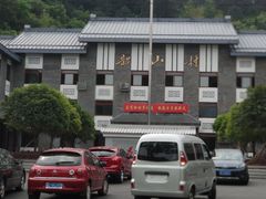 -韶山毛泽东同志故居