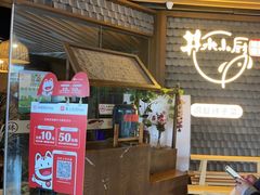 -井水小厨·湘菜(活力广场店)