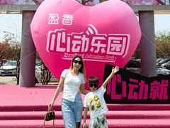 -盈香心动乐园