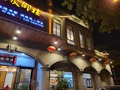 门面-红树林顺御楼(石楼店)