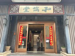 -和满堂·经典本帮菜(川沙古镇店)