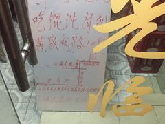 -潘国仙耳光馄饨(黄家阙路店)
