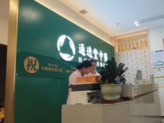 -通透堂中医·精准推拿(万科云城分院)