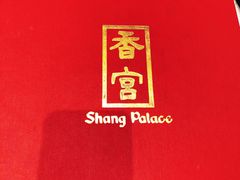 -武汉香格里拉大酒店·香宫中餐厅