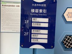 -大连科技馆