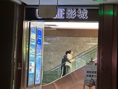 -UME影城(中国巨幕高新店)