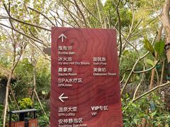 -水底山庄园温泉
