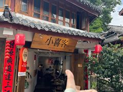 -小喜客·云南特色菜(纳西庭院店)