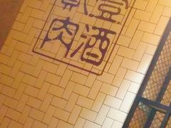 -壹酒贰肉1926·深夜食堂(南京北街店)