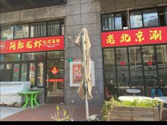 -阿郎龙虾烧烤海鲜馆(苏河融景店)