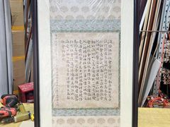 -龙慧画框·裱画配框工厂店