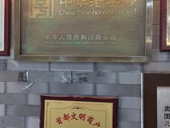 -都一处烧麦馆(前门店)