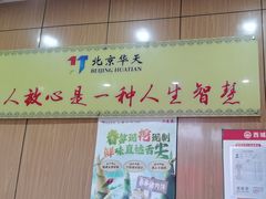 -华天二友居肉饼(宫门口店)