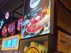 -钢管厂五区小郡肝火锅串串香(总店)