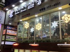 -神仙雪浓汤(明洞店)
