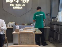 -苏小柳点心·手作小笼包(浦东嘉里城分院)