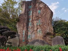 -苏州河梦清园环保主题公园